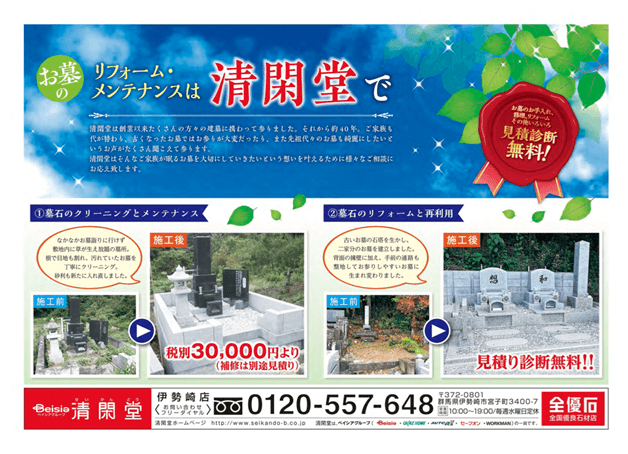 お墓のリフォーム・メンテナンスは清閑堂で
