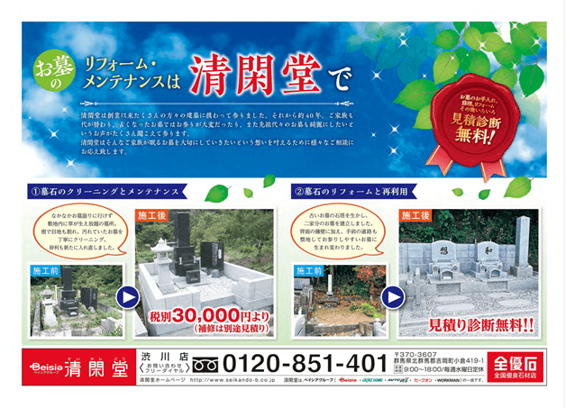 お墓のリフォーム・メンテナンスは清閑堂で