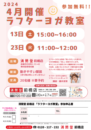 ラフターヨガ教室