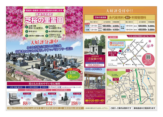 芝桜の里霊園のご案内