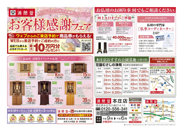 【お客様感謝フェア】開催！