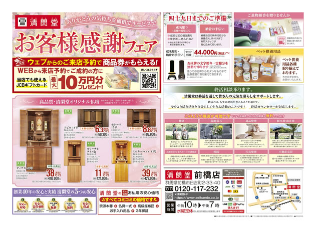 【お客様感謝フェア】開催！